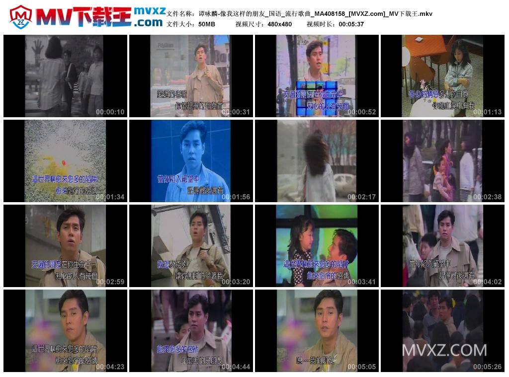 谭咏麟-像我这样的朋友_国语_流行歌曲_MA408158